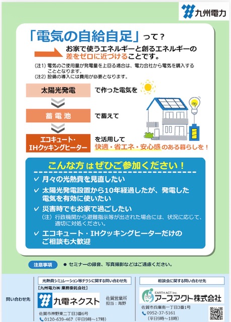 九州電力株式会社様とのイベントを続けて開催です