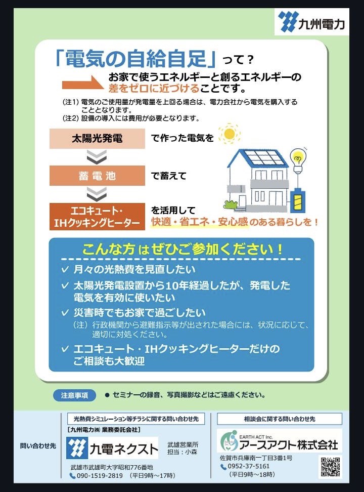 九州電力株式会社様とセミナー開催いたします