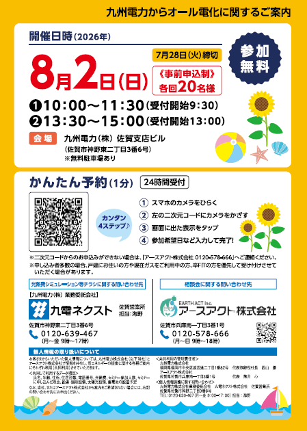 九州電力様とセミナー開催いたします。