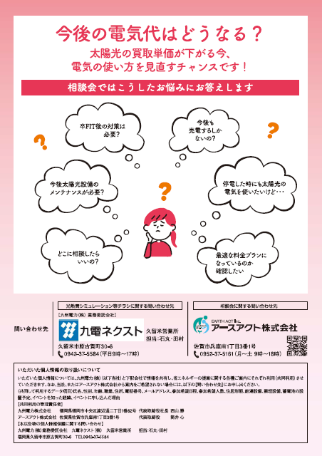 九州電力㈱久留米営業センター様にてセミナー開催のお知らせ