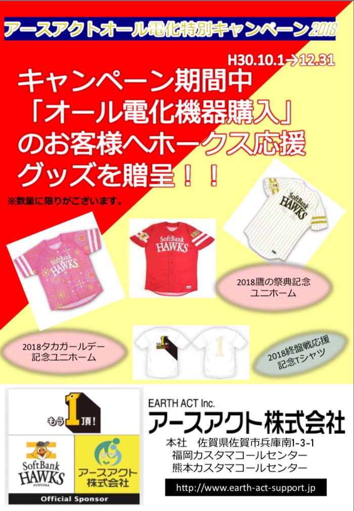 アースアクトオール電化キャンペーン2018開催のお知らせ