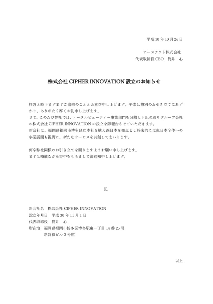 グループ会社設立のお知らせ