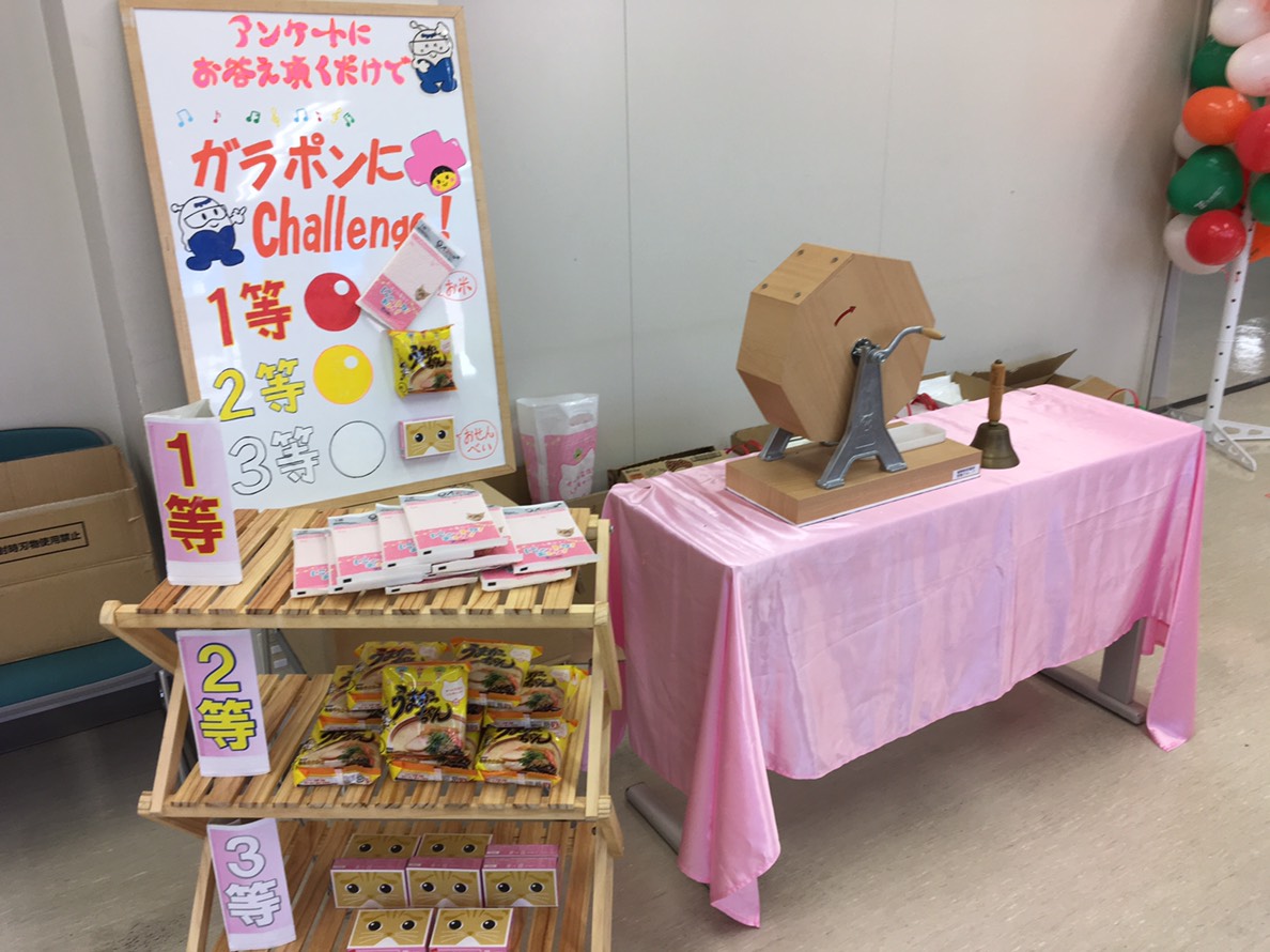 第16回ふれ愛☆フェスタ2018