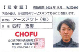当社は大手電力会社や国内主要メーカーから認定された修理店です